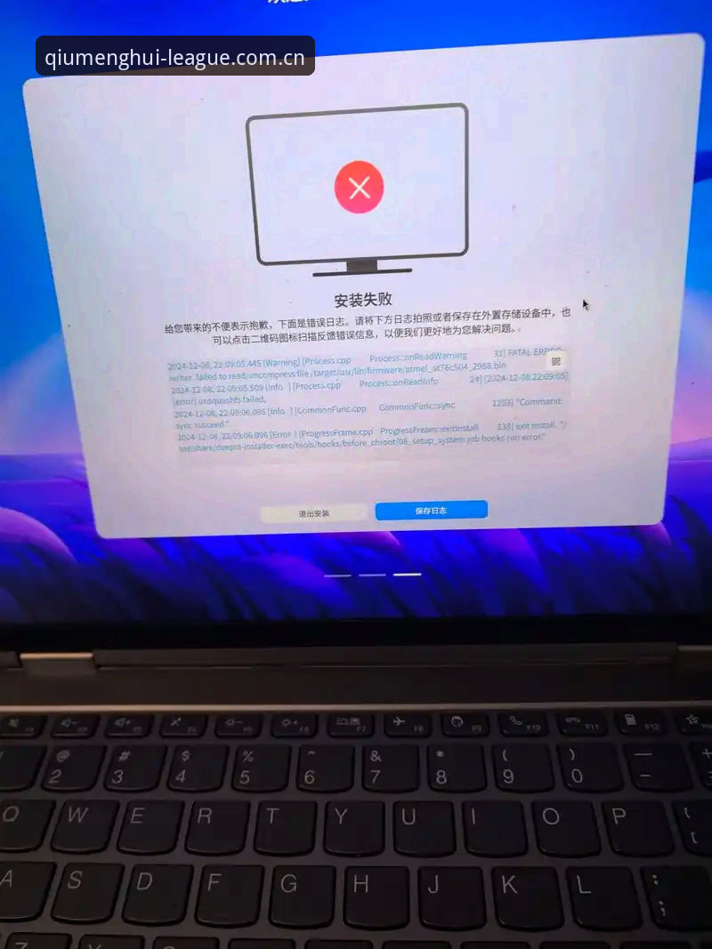 球盟会官网入口网页登录安装失败：从报错到解决的完整排查体验报告